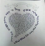 אשת חיל ספרדי (וועליש) גודל 40X40