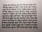 מגילת אסתר בית יוסף 11 שורות