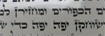 פיטום הקטורת ענק לבתי כנסת ,כתב אר"י מפואר במיוחד מוכן