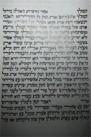 מגילת אסתר ספרדי 21 שורות "המלך"