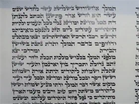 מגילה אר"י גודל 38 ס"מ