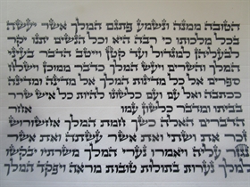 מגילת אסתר ב"י גודל 15