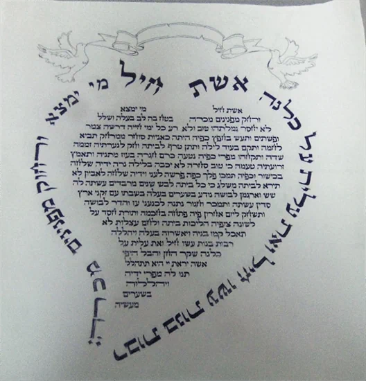 אשת חיל ספרדי (וועליש) גודל 40X40