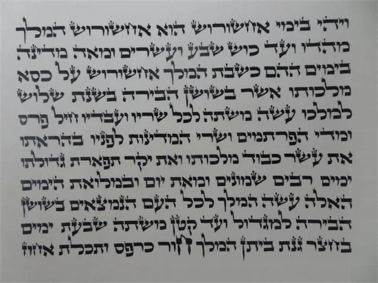 מגילת אסתר ב"י 11 שורות