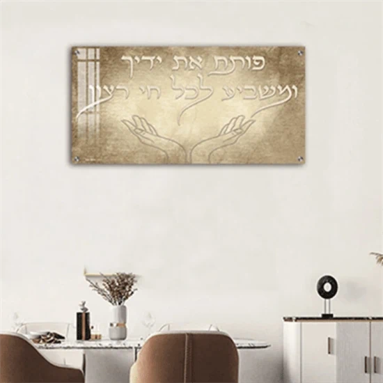 תמונת זכוכית פותח את ידייך