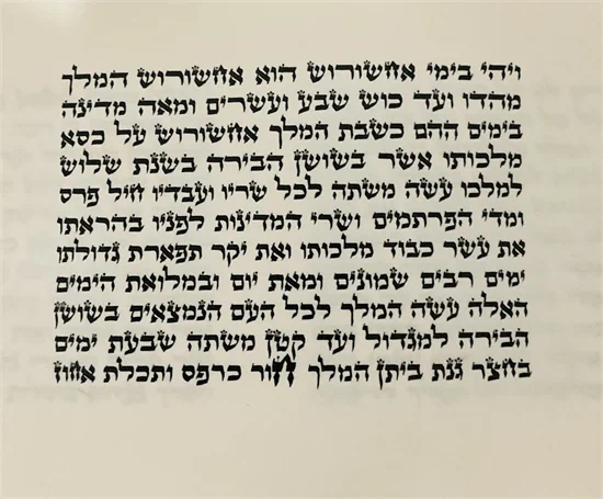 מגילת אסתר 11 שורות כתב ספרדי