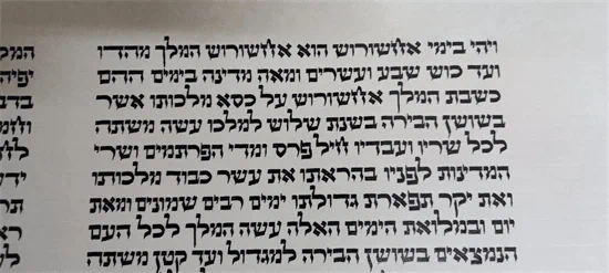 מגילת אסתר ספרדי 11 שורות