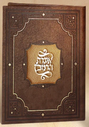 כיסוי מפואר לאגרת הרמב"ן על קלף גודל 20/24 ס"מ